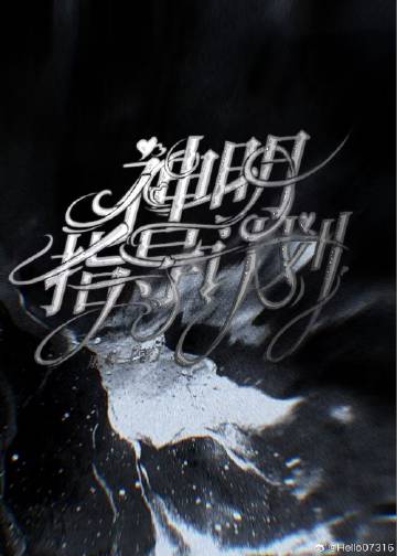 神明养成计划