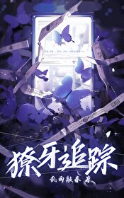 獠牙游戏
