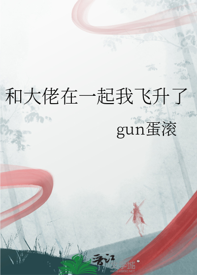 我和大佬一起重生了