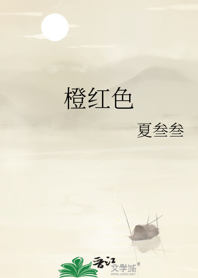 橙红色是给果树的