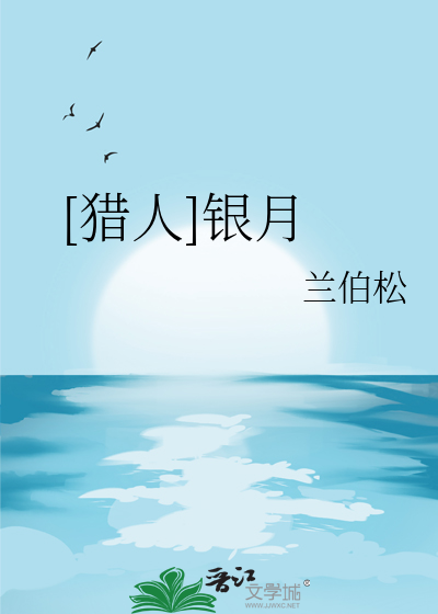 猎人银月城附近野外升级路线图