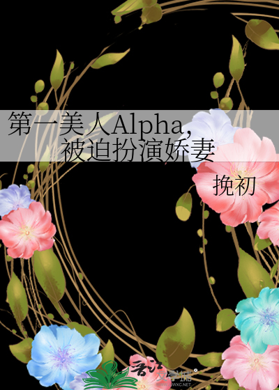第一美人又翻车了