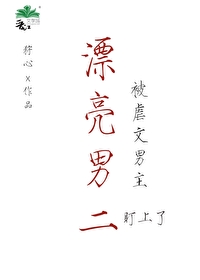 男二很帅很虐的电视剧