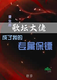 重生我的歌后女友