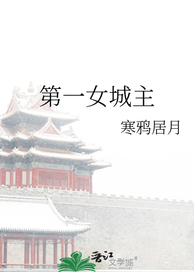 爱养成2女城主