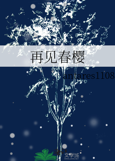再见春天歌词