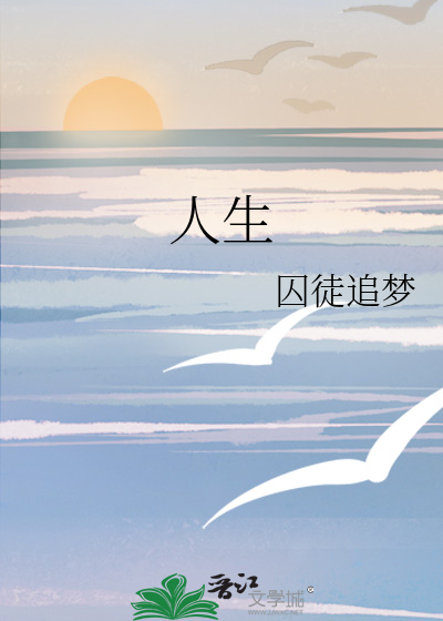 人生得意须纵欢全文小说免费阅读