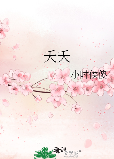 夭夭小说