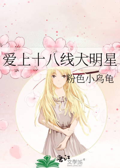 十八线女星和大总裁签结婚协议了