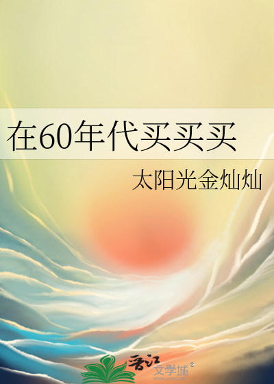 60年代买东西需要钱和粮票