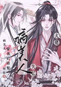穿成病美人女配苏漾