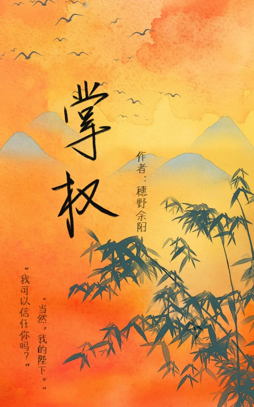 掌权的英文