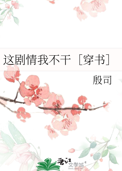《这剧情不对劲》
