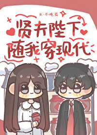 贤夫人是什么意思