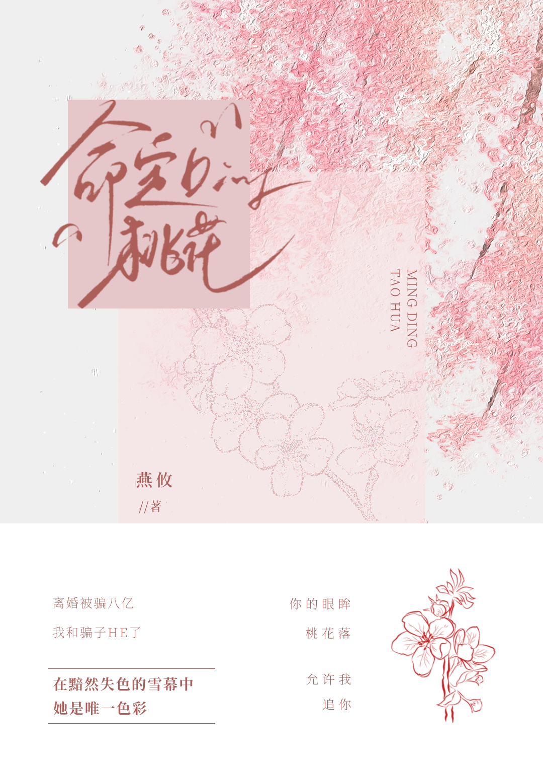 命局桃花