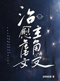 虐文主角名字