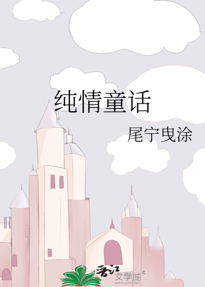 纯情的你百度百科