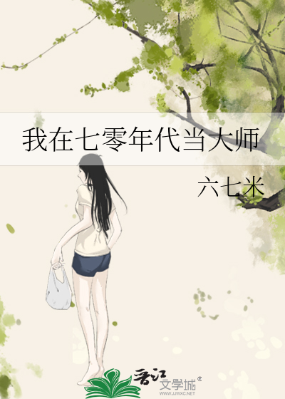 七零年代玄学大师苏瑾宸
