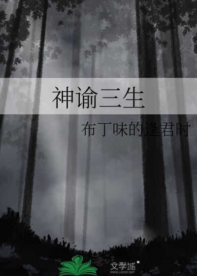 神谕什么意思