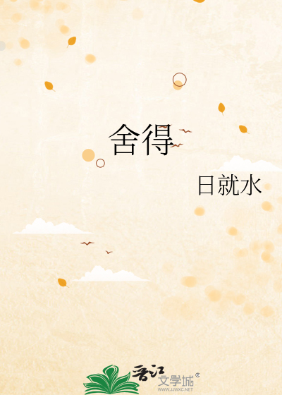 舍得简谱