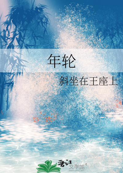 年轮骨科医院
