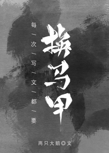 每次写文都要换马甲 ...