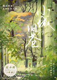 小城小巷