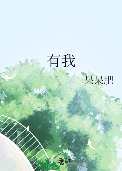 有我歌曲