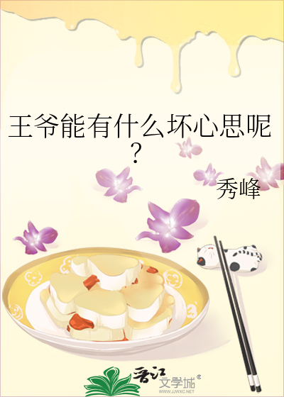 王爷心里有别人的小说