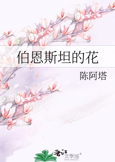 伯恩斯坦的花洒