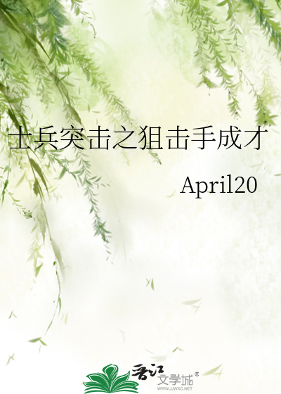 士兵突击成才打枪