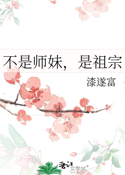 是祖宗免费阅读