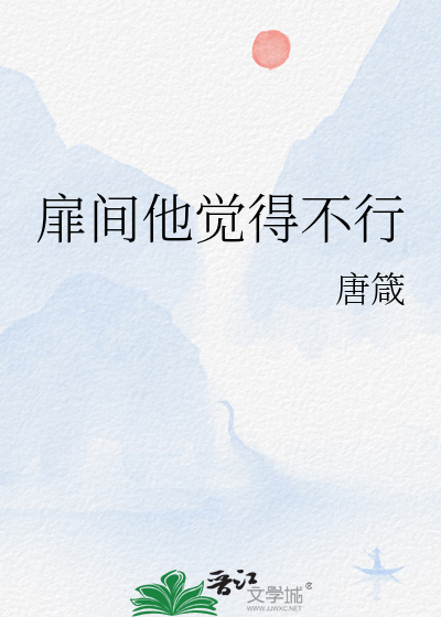 扉间主角文
