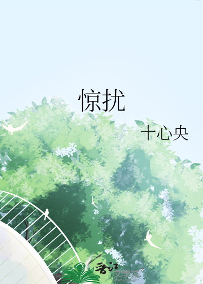 掠走天真和无畏