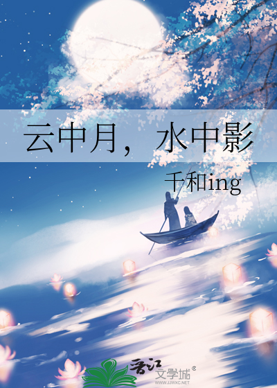 水中月影的意思