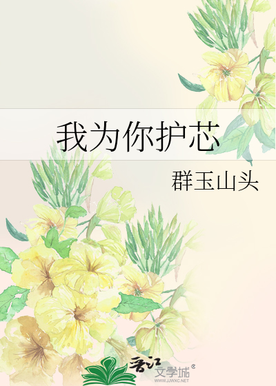 你为我守护荣誉