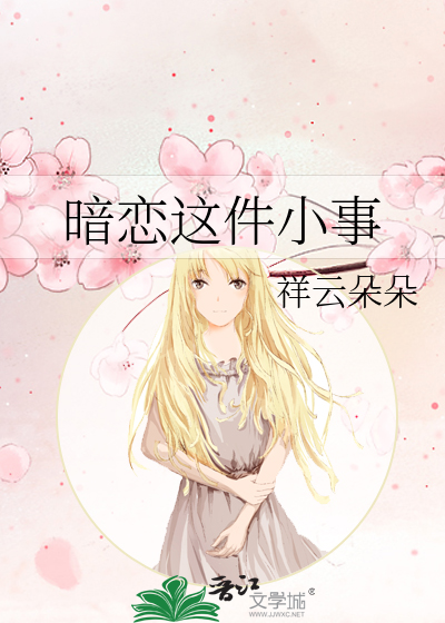 暗恋这件小事 蓝淋