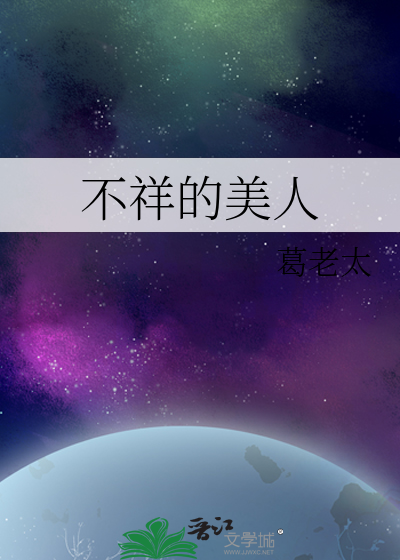 不详之人是啥意思