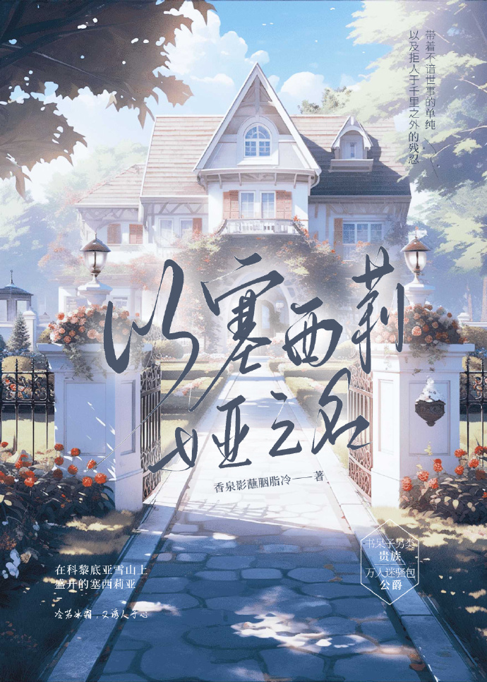 以塞西莉娅之名在哪个app可以看