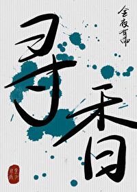 茴香的功效与作用