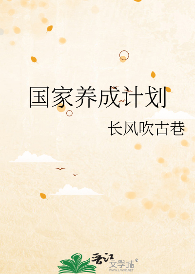 养成计划怎么写