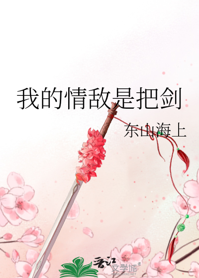 我的情敌是什么意思