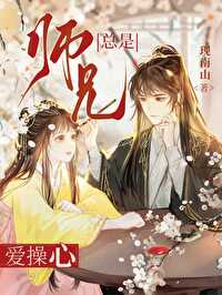 重回阴湿师兄殉情前小说