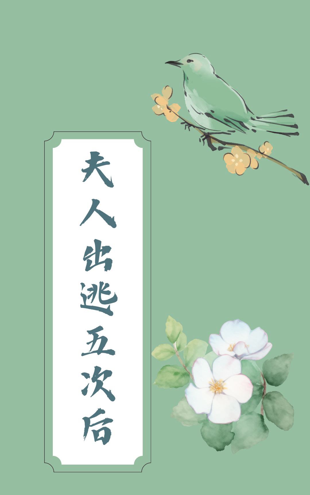 王爷把王妃宠上天