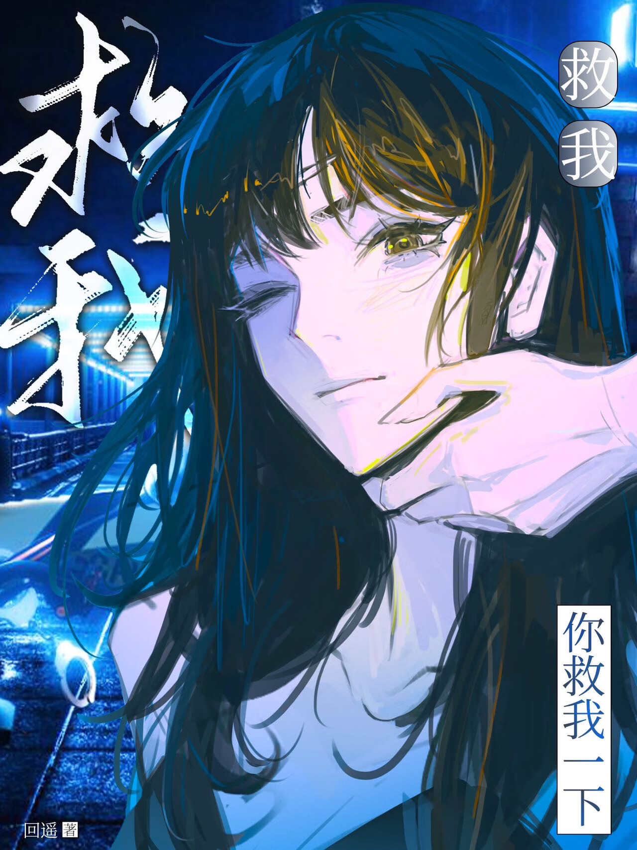美人柔江山
