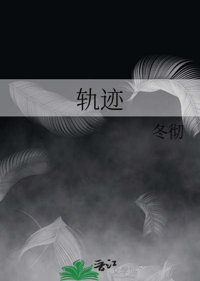 轨迹系列