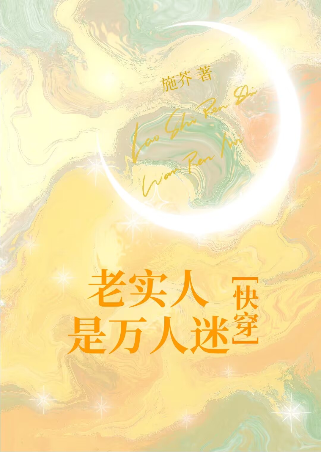 心慌易乱
