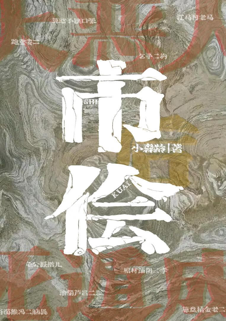 救苍生可没那么容易