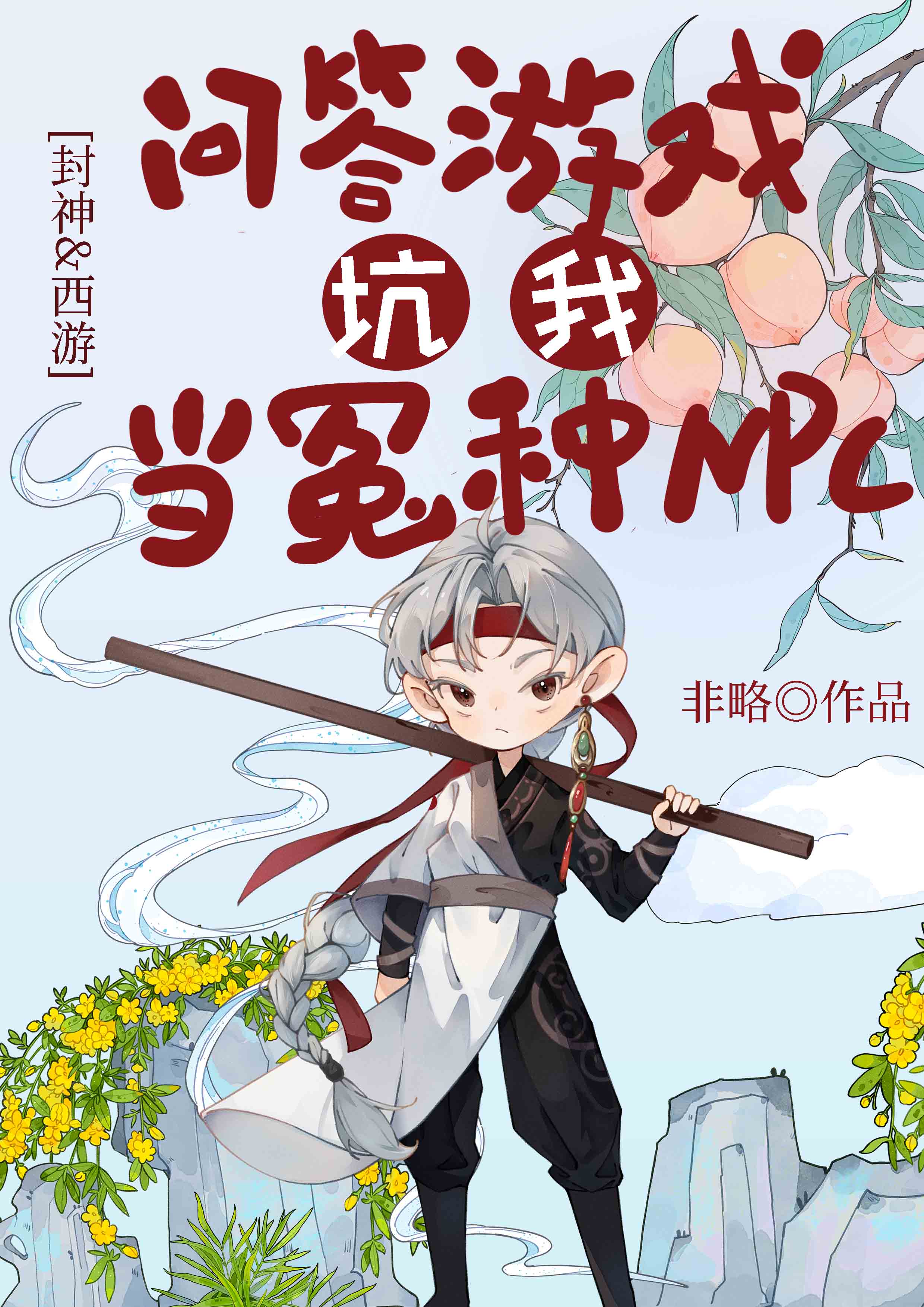 虫族之道法宗师