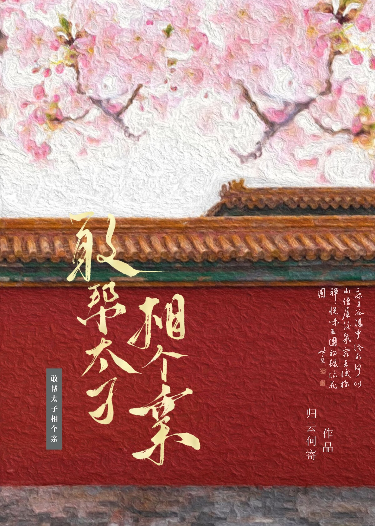 玫瑰故事